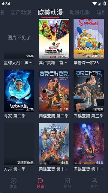 横风动漫app 2026最新版截图2