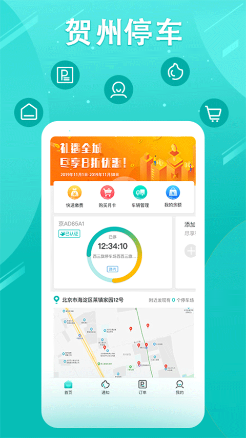 贺州停车截图3