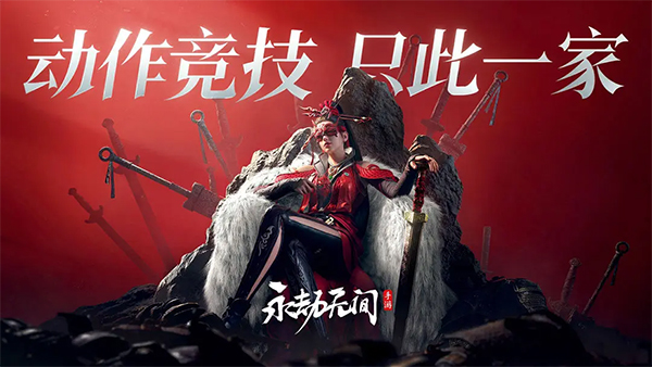 永劫无间游戏官方正版截图1