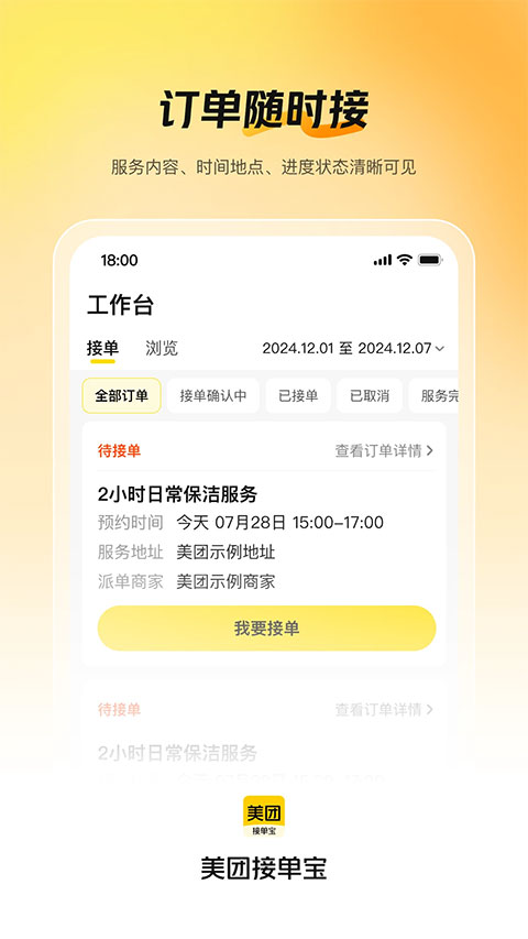 美团接单宝app截图2