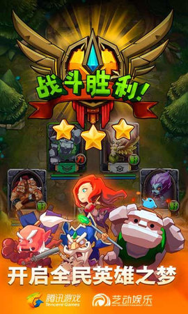 全民英雄游戏截图1