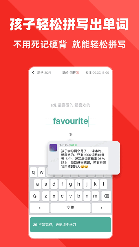 拓词app安卓版截图1