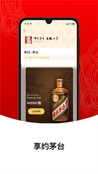 i茅台酒截图1