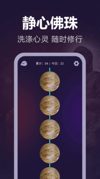 静心电子木鱼截图2