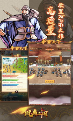 凤舞三国截图1