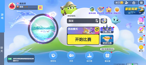 球球大作战最新版截图1