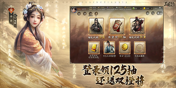 三国谋定天下手游截图1