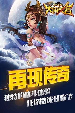 大闹天宫3D截图1