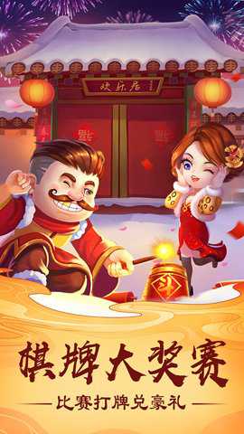 欢乐斗地主最新版截图1