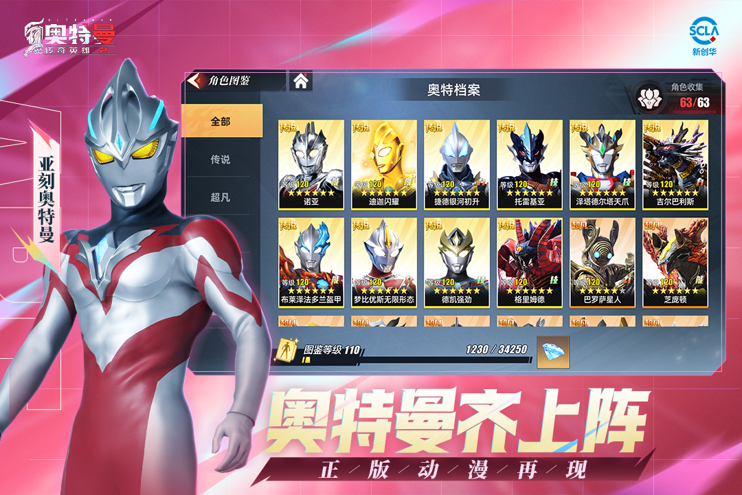 奥特曼传奇英雄2(官网版)截图1