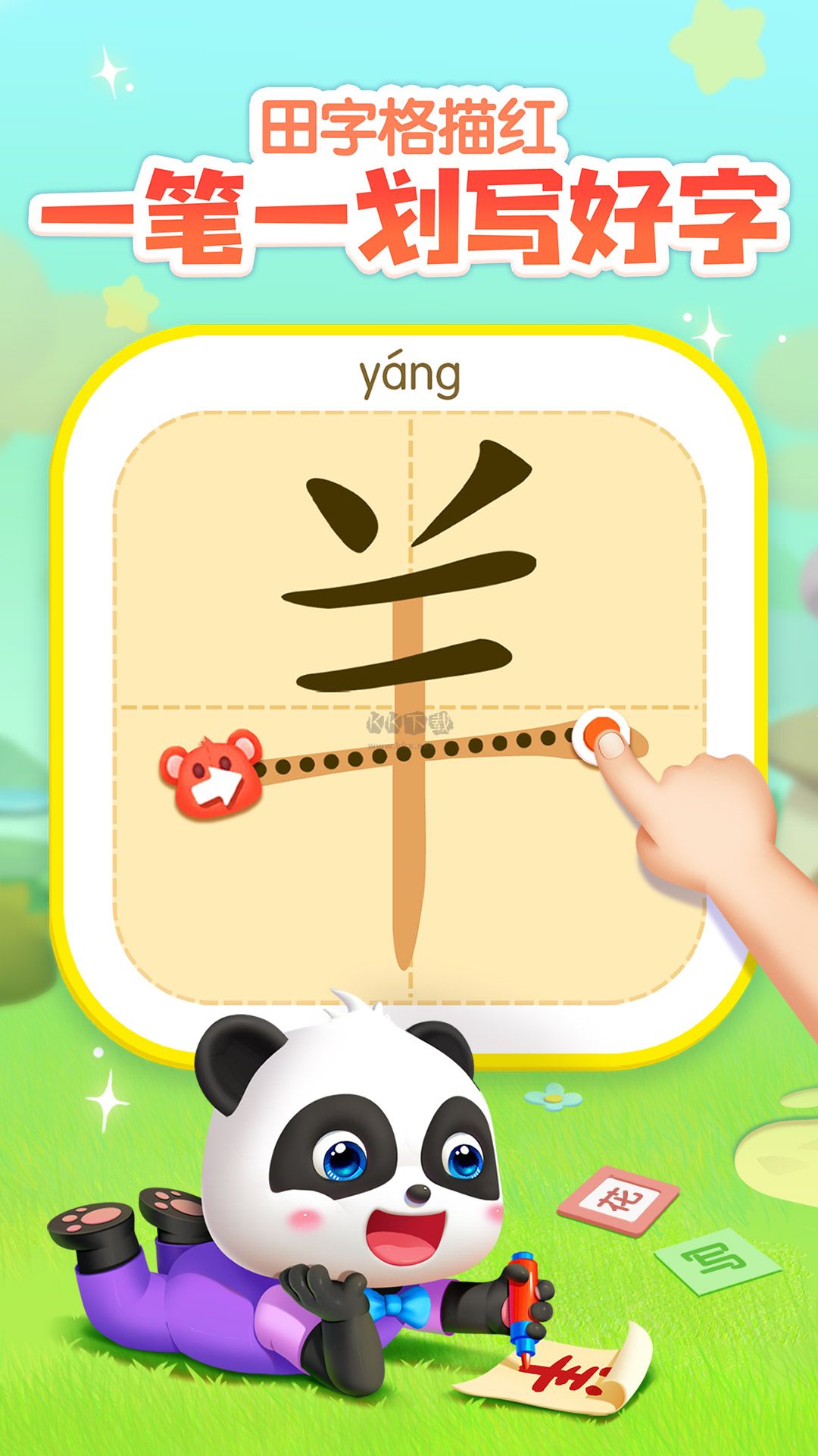 宝宝巴士汉字截图5