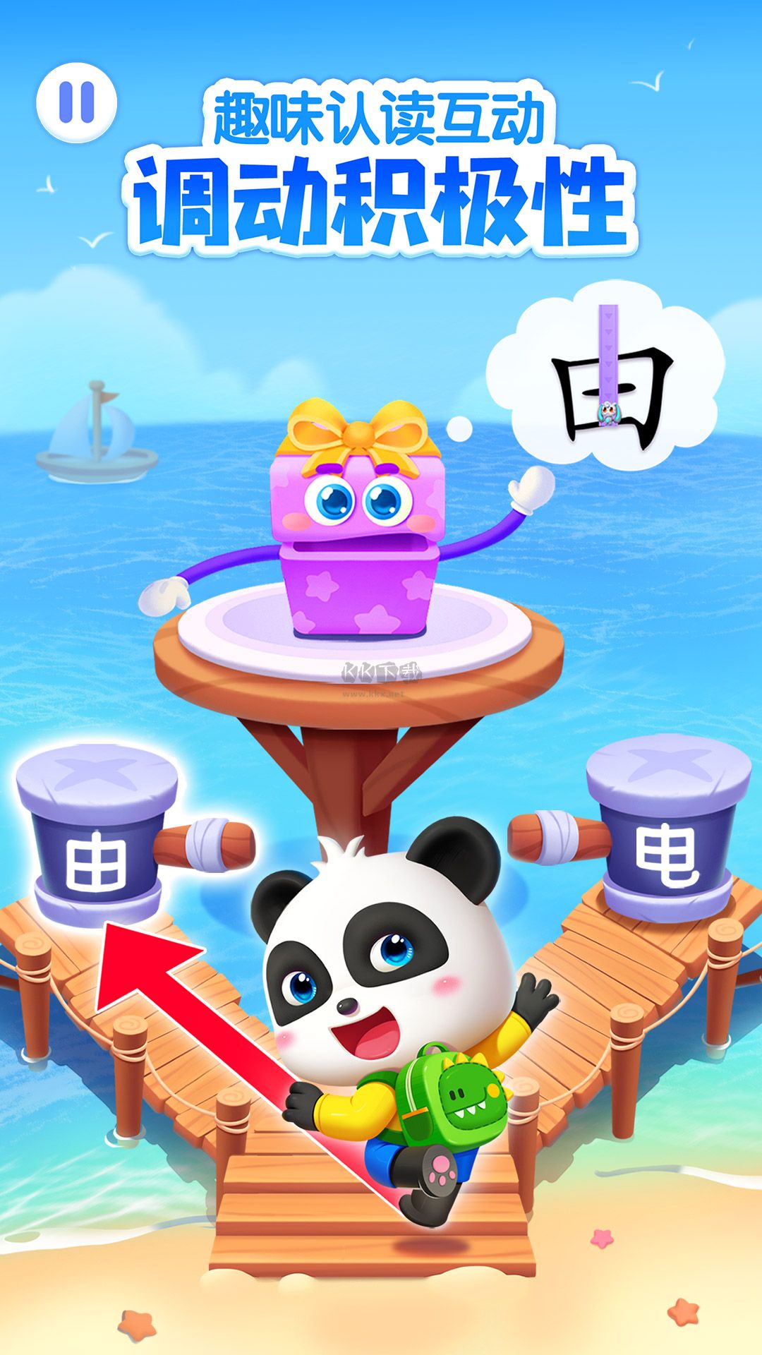 宝宝巴士汉字截图3