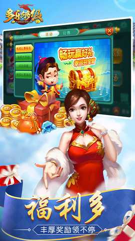 多乐够级带捕鱼经典版截图1