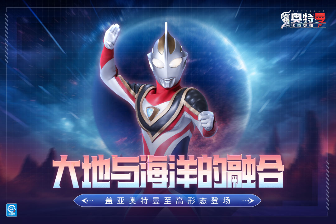 奥特曼传奇英雄2(官网版)截图1