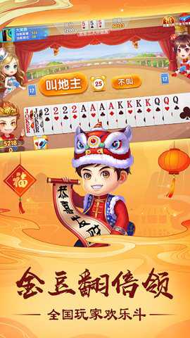 欢乐斗地主最新版截图1