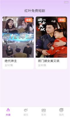 红叶免费短剧截图3