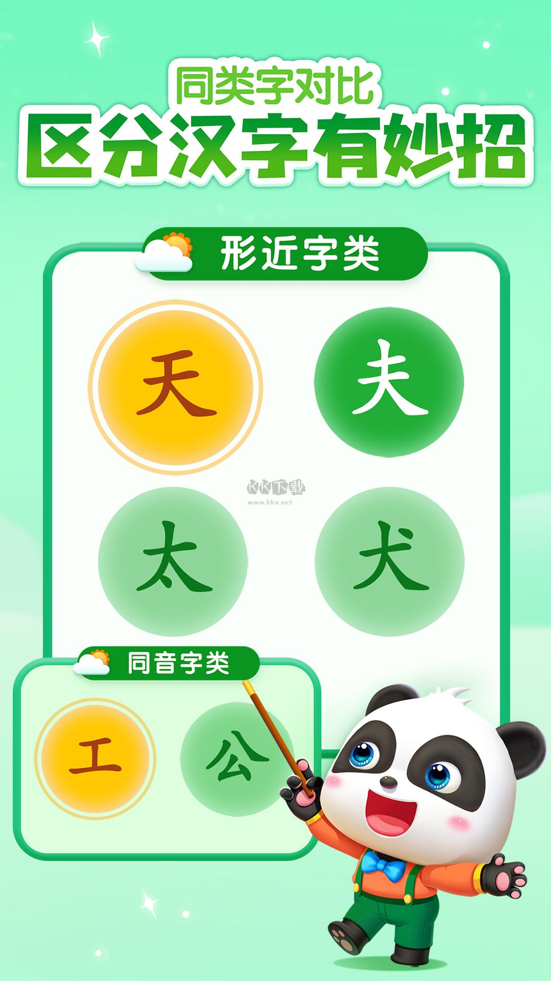 宝宝巴士汉字截图4