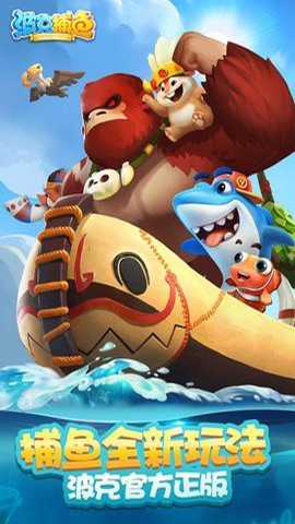 捕鱼大世界官方版截图1