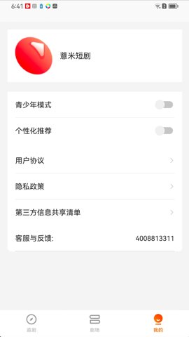 薏米短剧app截图1