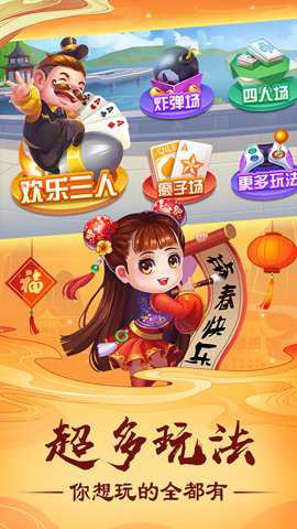 欢乐斗地主最新版截图1