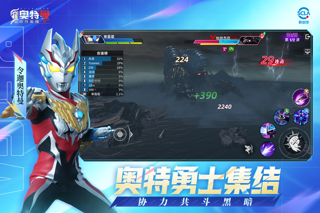 奥特曼传奇英雄2(官网版)截图1