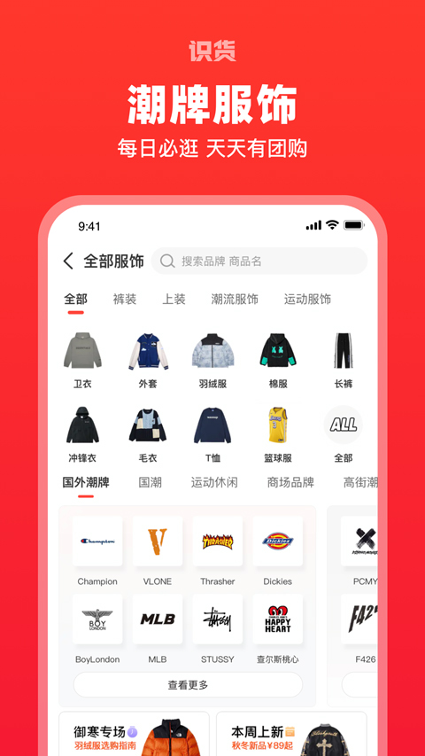 识货(正品潮流服饰)截图1
