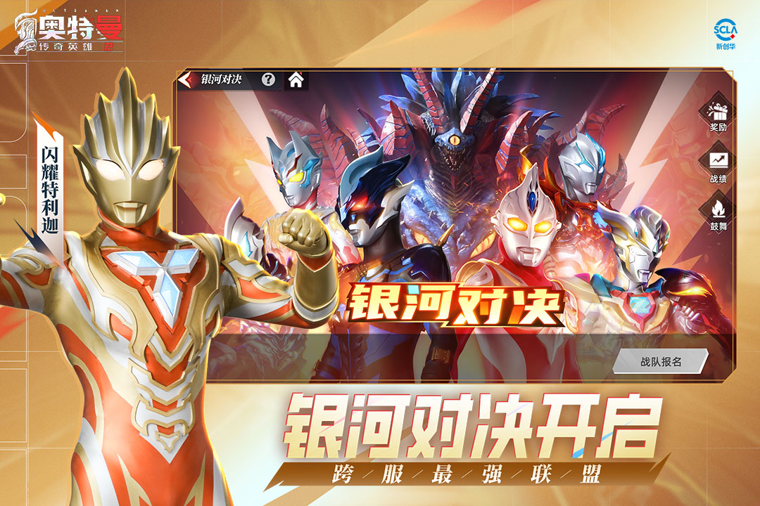 奥特曼传奇英雄2(官网版)截图1