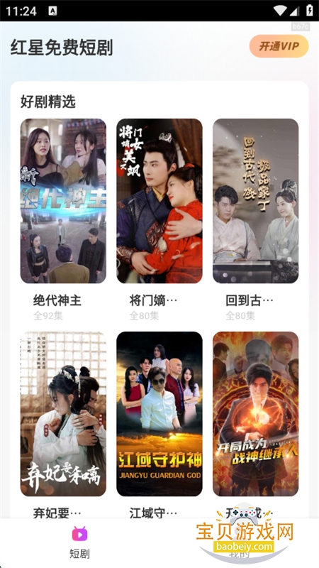 红星免费短剧截图2