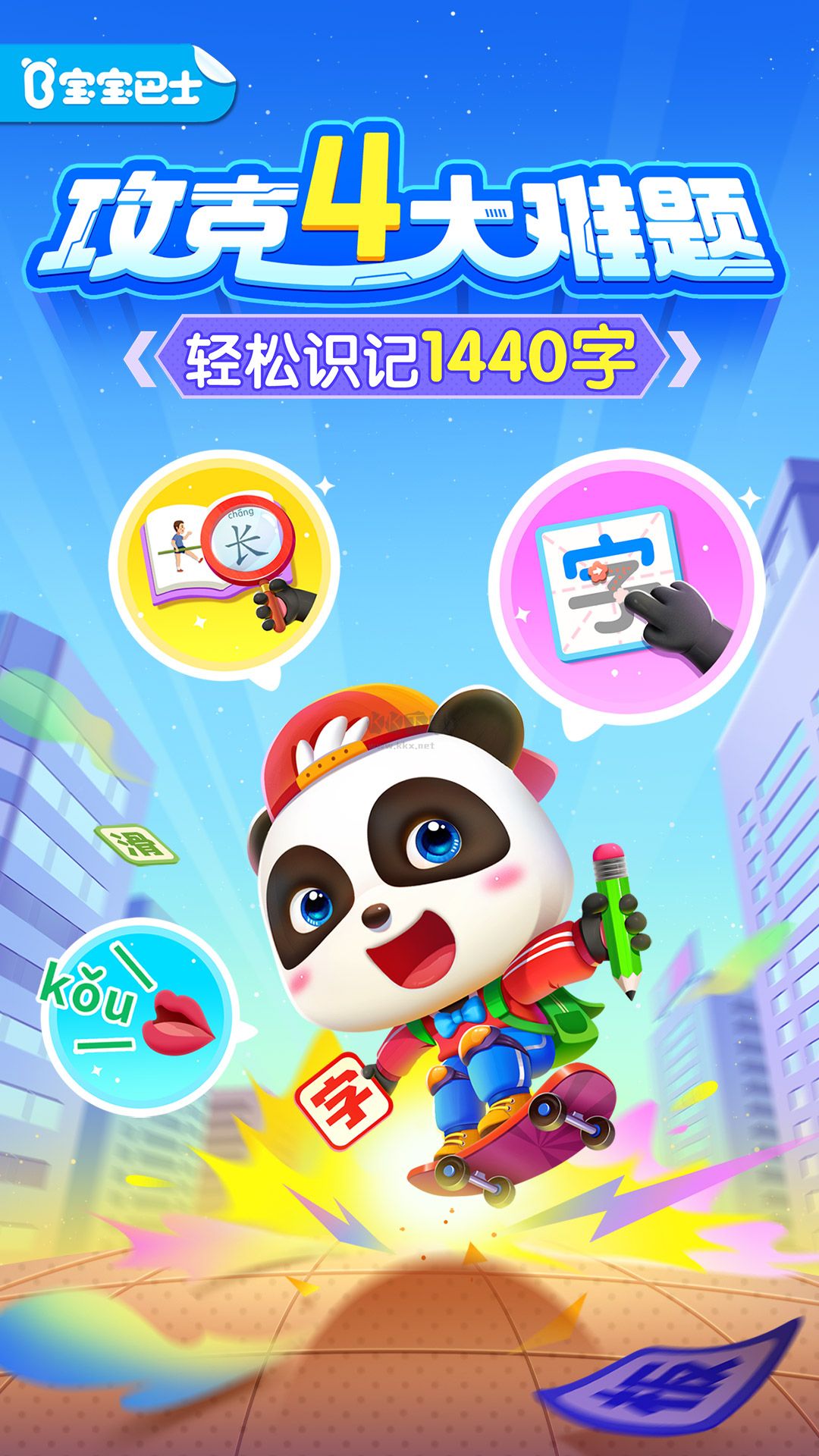 宝宝巴士汉字截图1