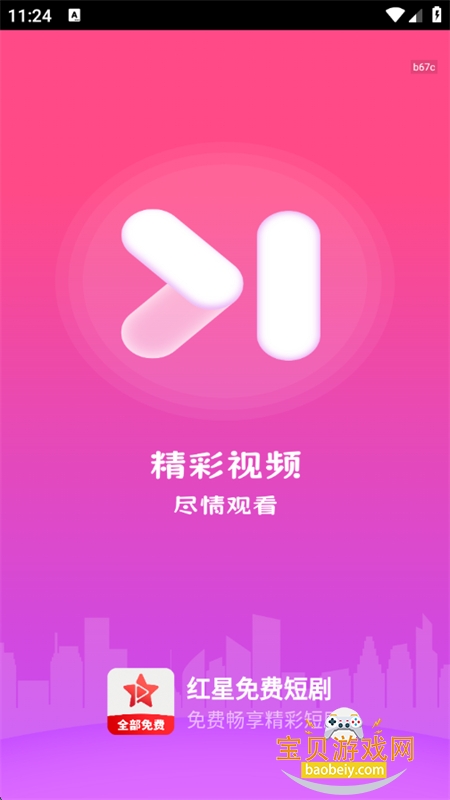 红星免费短剧截图1