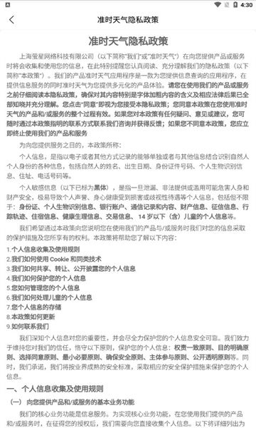 准时天气免费版截图2