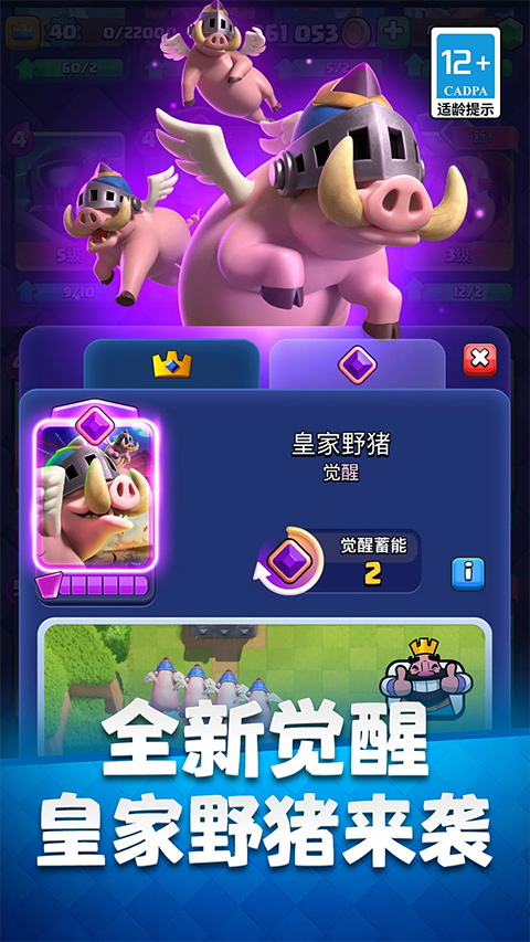 皇室战争官方版截图1