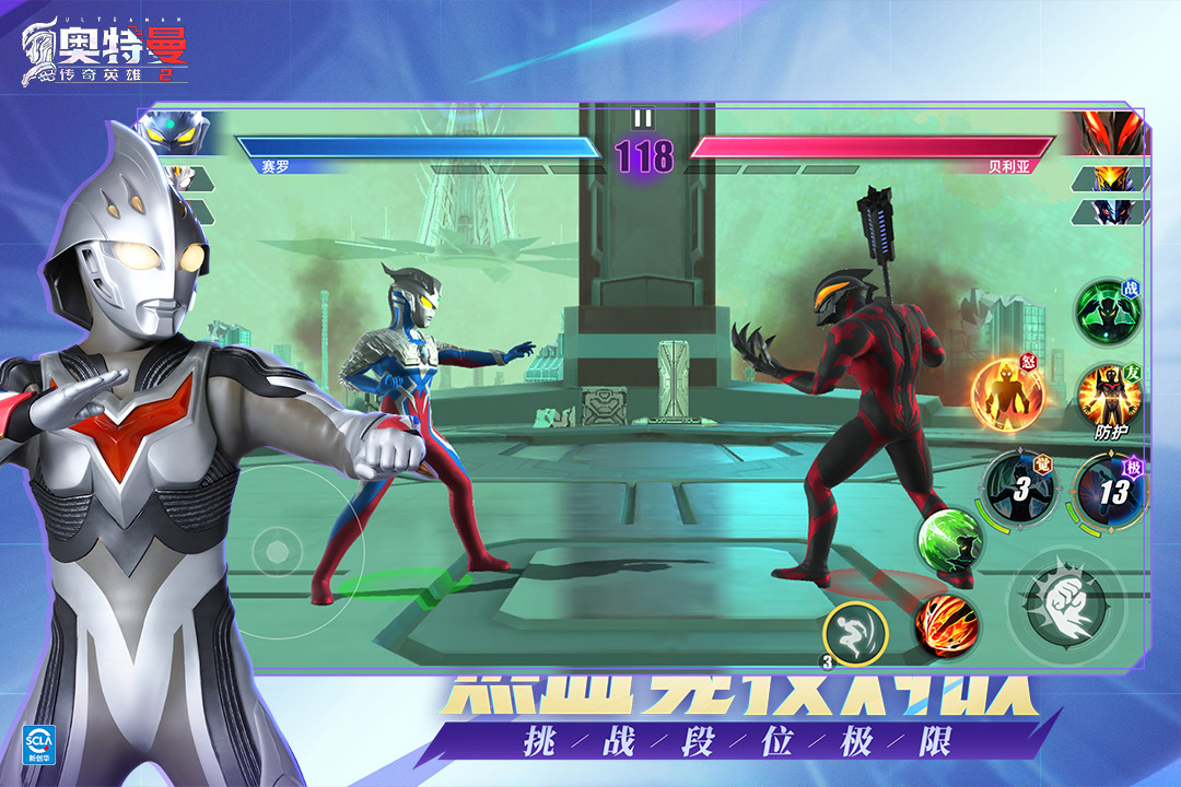奥特曼传奇英雄2(官网版)截图1