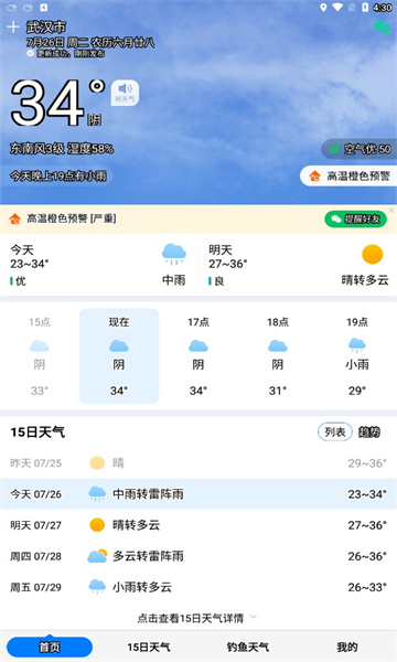 准时天气免费版截图3