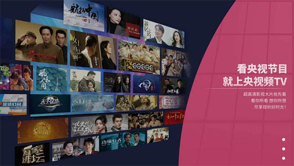 央视频apptv版截图1