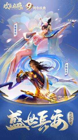 欢乐麻将官方版截图1