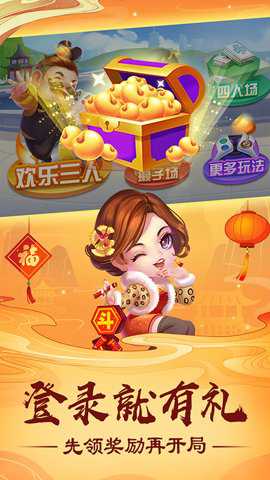 欢乐斗地主最新版截图1