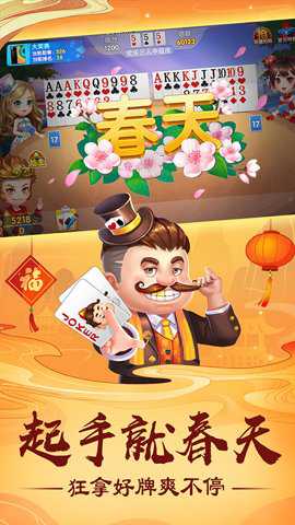 欢乐斗地主最新版截图1