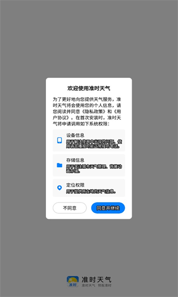 准时天气免费版截图1