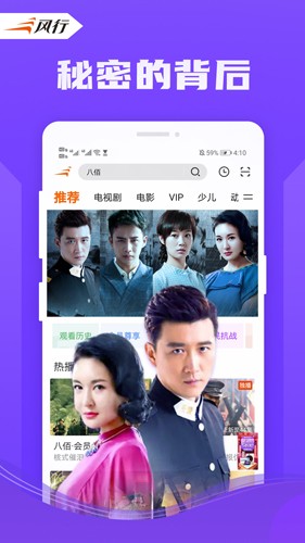 风行视频app官方版截图4