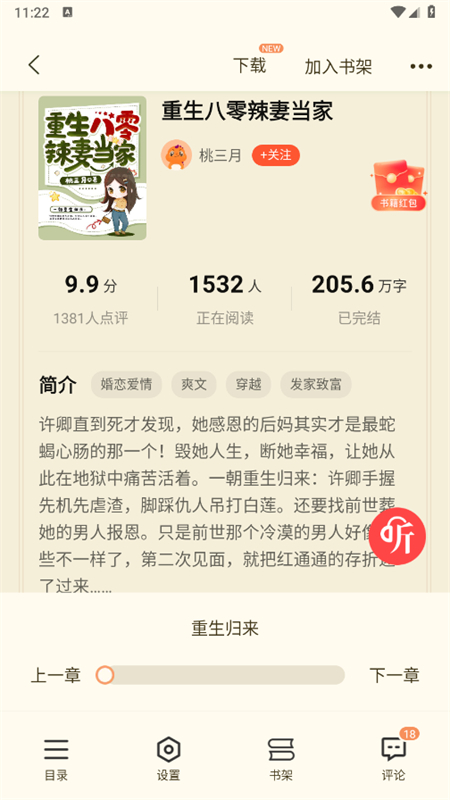 奇迹免费小说截图2