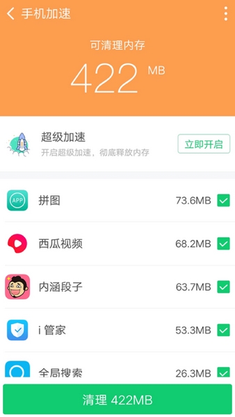 360清理大师极速版截图5
