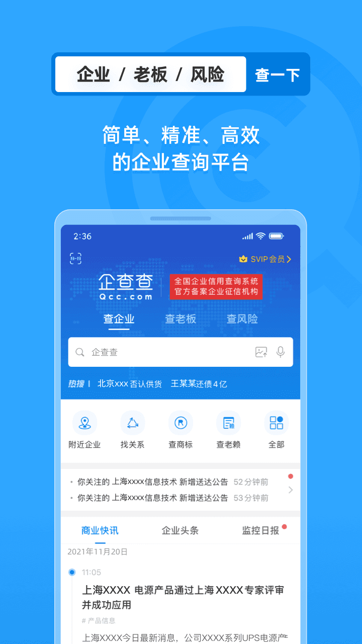 企查查企业信用查询截图1