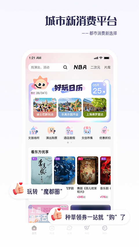 看东方截图2