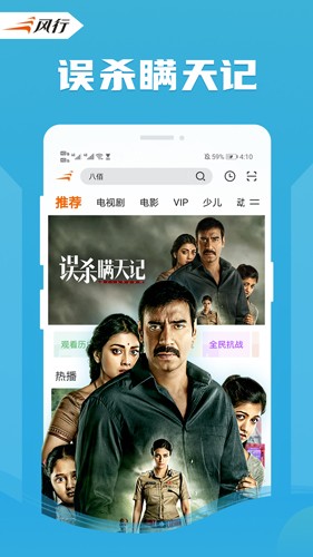 风行视频app官方版截图5