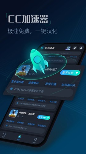 CC加速器(永久免费)截图4