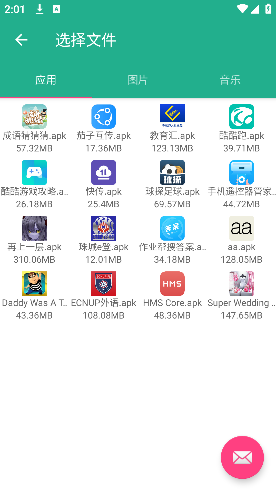 互传APP 官方版截图4