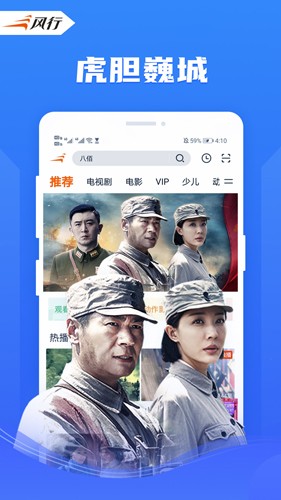 风行视频app官方版截图1