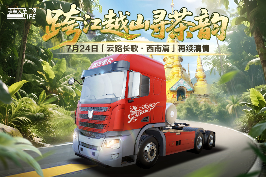 卡车人生截图1