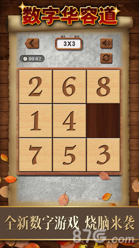 数字华容道游戏截图1